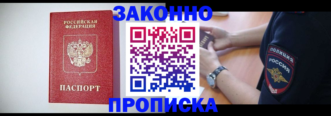 прописка 2025 в Калининграде