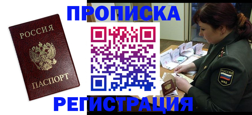 временная регистрация надежно в Калининграде