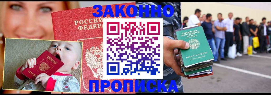 прописка от собственника в Калининграде